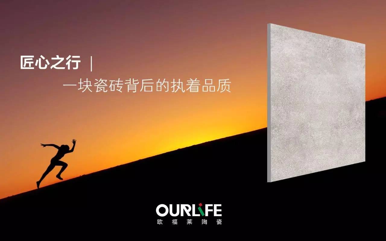 匠心之行 | 一塊瓷磚背后的執(zhí)著品質(zhì)