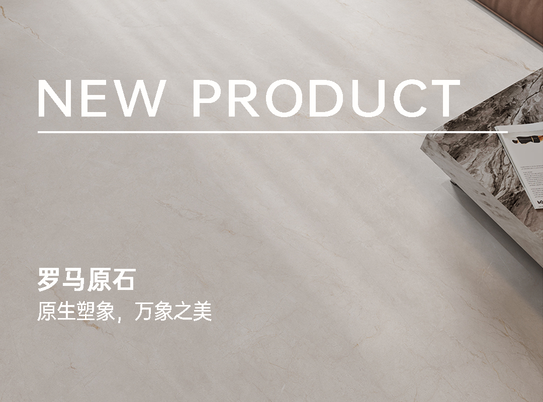 羅馬原石系列｜安曼淺灰：原生塑象，萬象之美